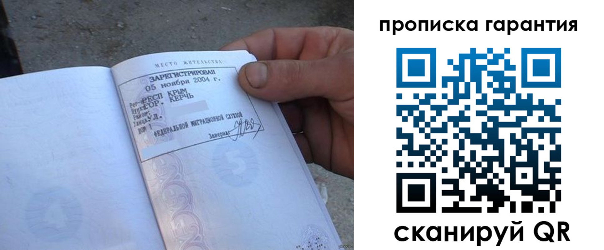 прописка в квартире в Приморском крае