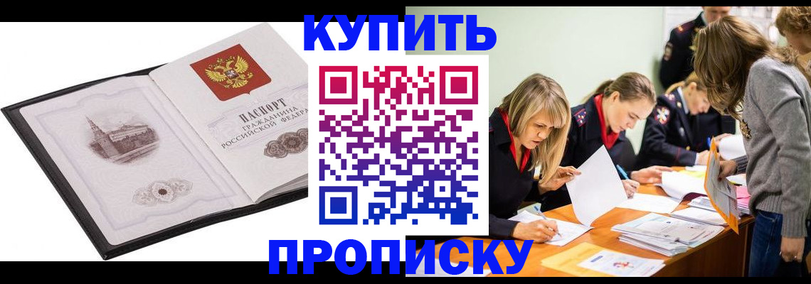 временная регистрация недорого в Приморском крае