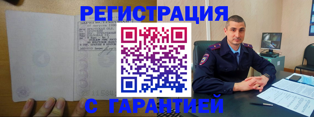 прописка штамп в Приморском крае