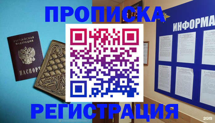 прописка законно в Приморском крае