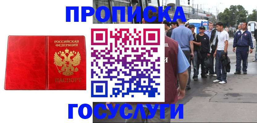 прописка для кредита в Приморском крае