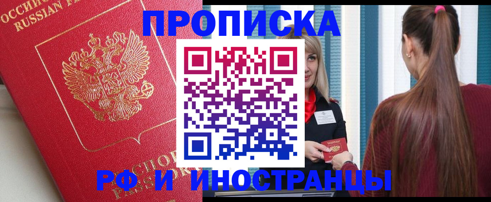 прописка в квартире в Приморском крае