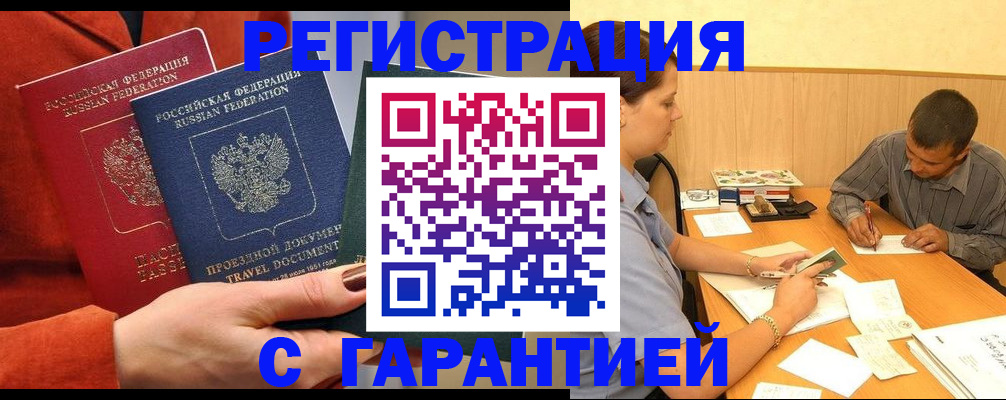 прописка паспорт в Приморском крае